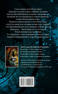 НЭНСИ ДРЮ и тайна старых часов 2