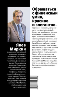 Правила бессмысленного финансового поведения 2