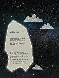 Путеводитель по звёздному небу 4