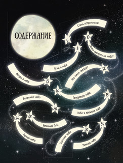 Путеводитель по звёздному небу 5