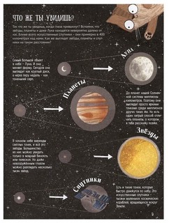 Путеводитель по звёздному небу 8