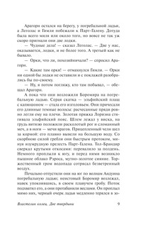 Властелин колец. Две твердыни 11