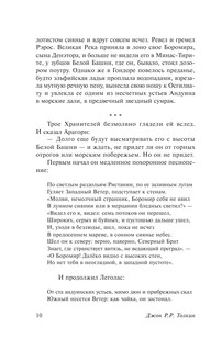 Властелин колец. Две твердыни 12