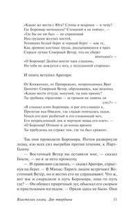 Властелин колец. Две твердыни 13