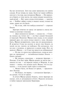 Властелин колец. Две твердыни 14