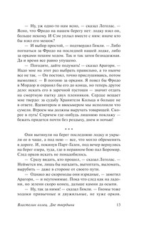 Властелин колец. Две твердыни 15