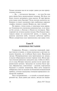 Властелин колец. Две твердыни 16