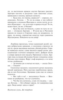 Властелин колец. Две твердыни 17