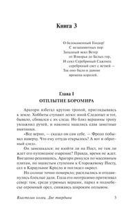 Властелин колец. Две твердыни 5