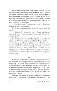 Властелин колец. Две твердыни 6