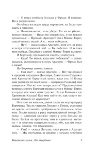 Властелин колец. Две твердыни 7