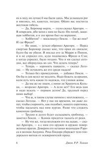 Властелин колец. Две твердыни 8