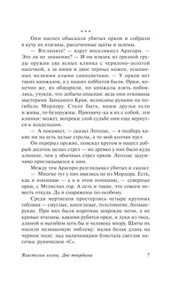 Властелин колец. Две твердыни 9