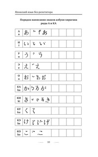 Японский язык без репетитора. Самоучитель японского языка 10