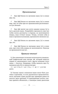 Японский язык без репетитора. Самоучитель японского языка 11