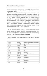 Японский язык без репетитора. Самоучитель японского языка 12