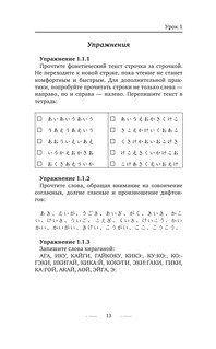 Японский язык без репетитора. Самоучитель японского языка 13