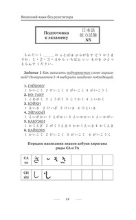 Японский язык без репетитора. Самоучитель японского языка 14