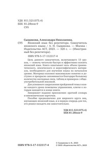 Японский язык без репетитора. Самоучитель японского языка 4