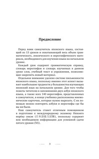 Японский язык без репетитора. Самоучитель японского языка 5