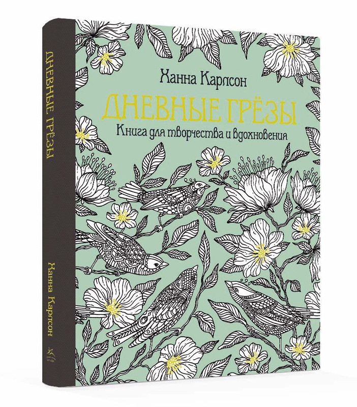 Дневные грезы