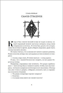 Инсомния. Девочка, которая спит. Книга 1. 3