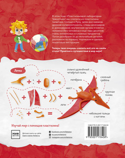 Пластилиновая лаборатория Чевостика 2 3