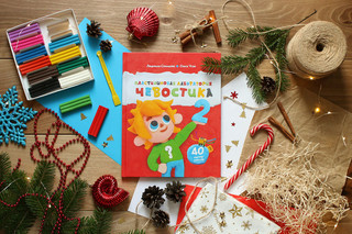 Пластилиновая лаборатория Чевостика 2 5