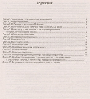 Закон о налоге для самозанятых граждан 2