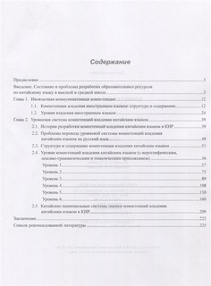 Компетенции владения китайским языком 2