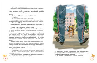 Дрессировщики 2