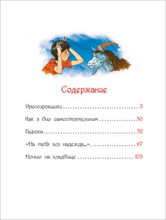 Дрессировщики 3