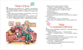 Расплетайки 3