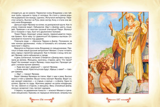 Древняя Русь. История в рассказах для школьников 4