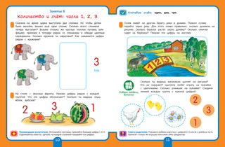 Для детского сада. Математика. Младшая группа. Рабочая тетрадь 2