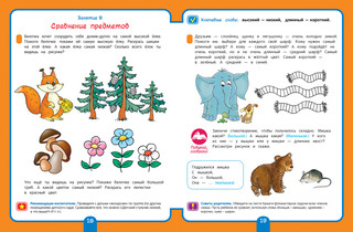 Для детского сада. Математика. Младшая группа. Рабочая тетрадь 3