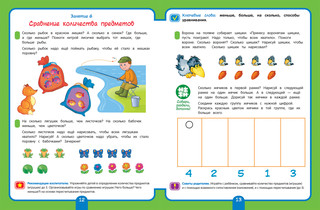 Для детского сада. Математика. Средняя группа. Рабочая тетрадь 2