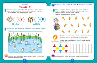 Математика. Старшая группа 3