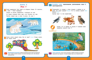 Для детского сада. Обучение грамоте. Младшая группа. Рабочая тетрадь 2