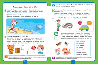 Для детского сада. Обучение грамоте. Средняя группа. Рабочая тетрадь 2