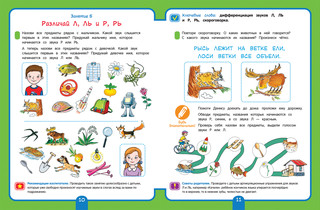 Для детского сада. Обучение грамоте. Средняя группа. Рабочая тетрадь 3