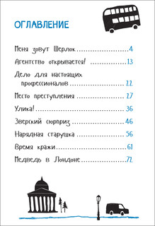 Шерлок-младший. Медведь в Лондоне 2