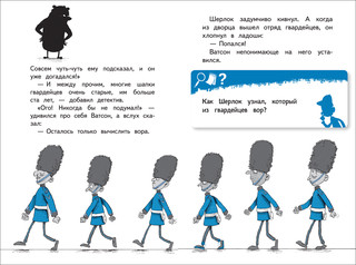 Шерлок-младший. Медведь в Лондоне 4