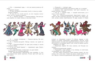 Великие сказки мира 5