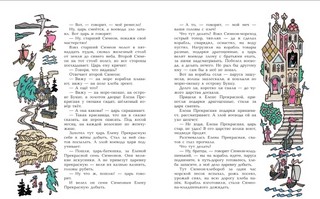 Великие сказки мира 6