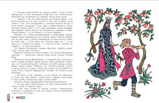 Великие сказки мира 7