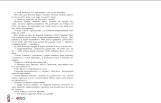 Великие сказки мира 8