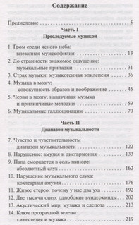 Музыкофилия 2