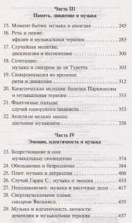 Музыкофилия 3