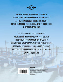 Незабываемые путешествия. 884 впечатления, которые не купишь за деньги 2